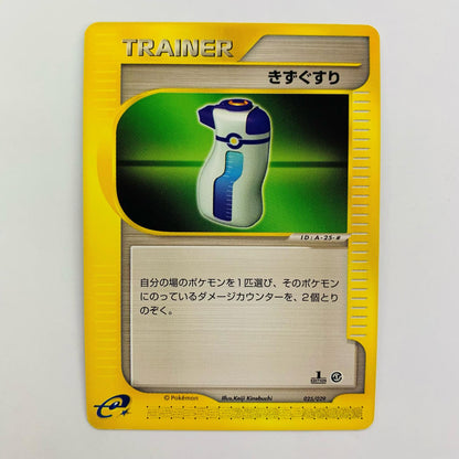 きずぐすり eカード
