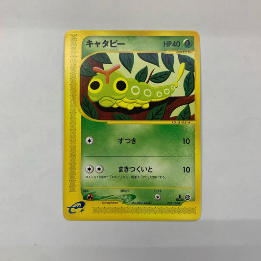 キャタピー eカード