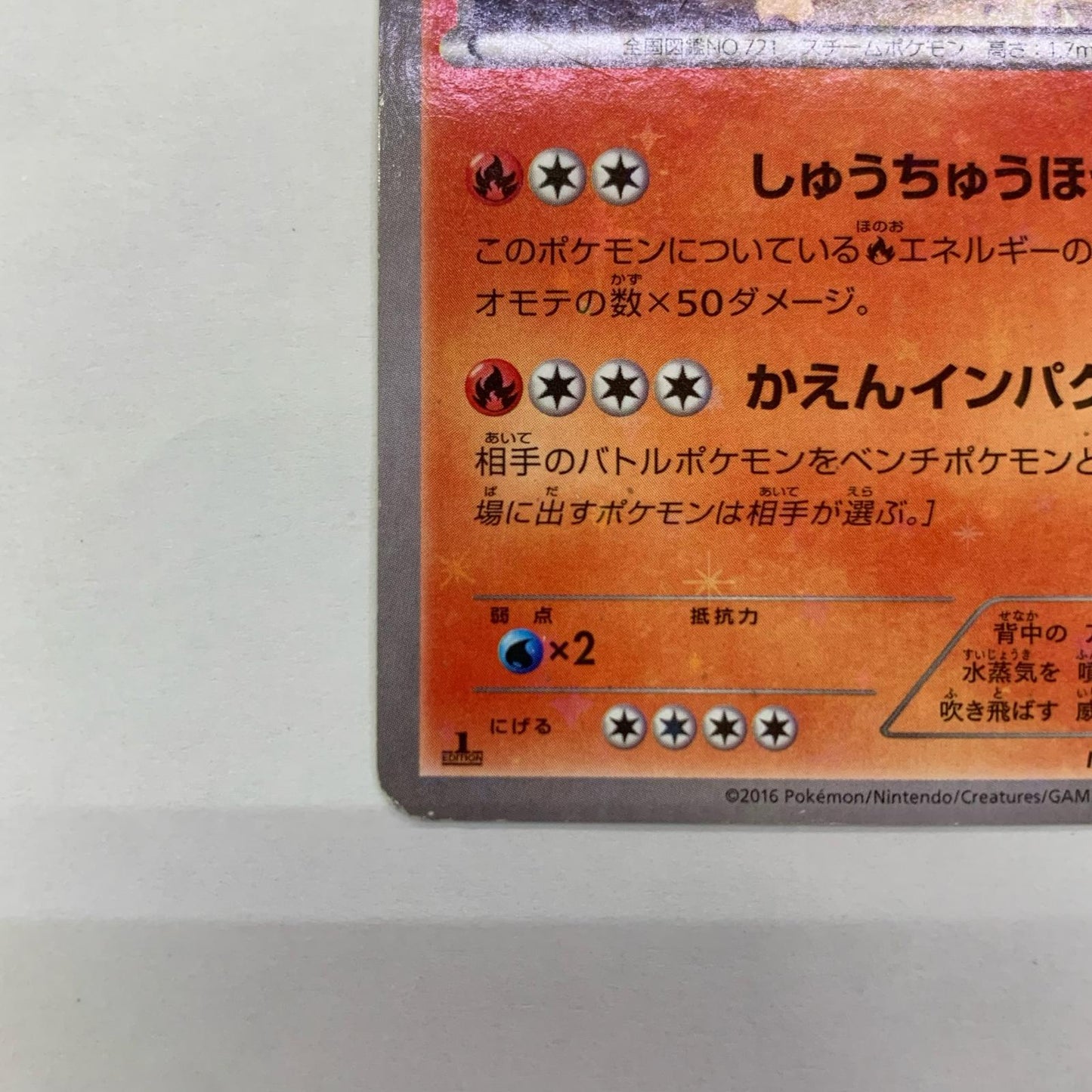 ボルケニオン - CP5-008