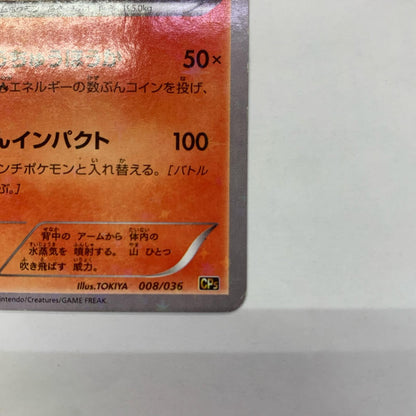 ボルケニオン - CP5-008