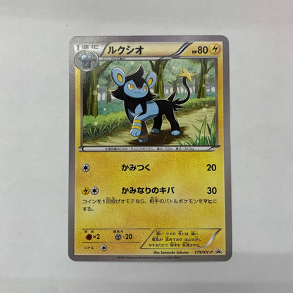 ルクシオ - 179/XY-P