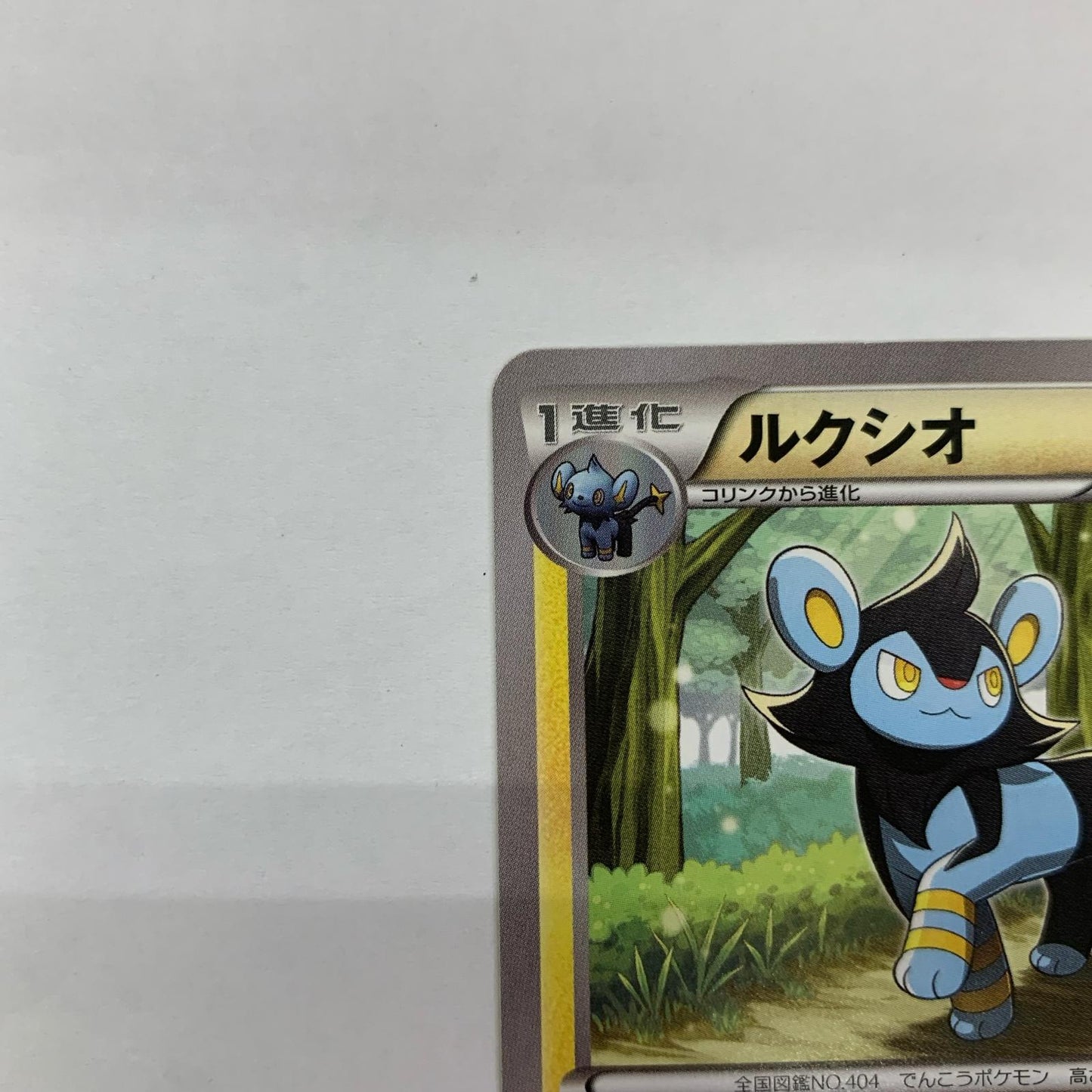 ルクシオ - 179/XY-P