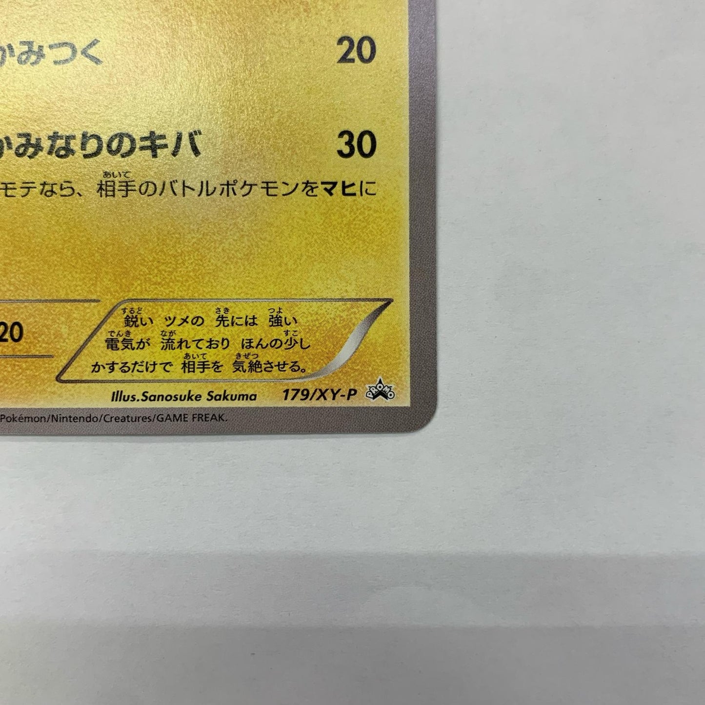 ルクシオ - 179/XY-P