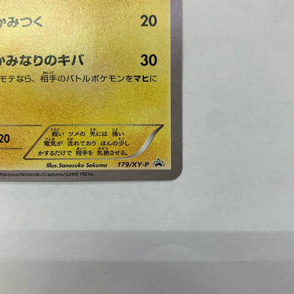 ルクシオ - 179/XY-P