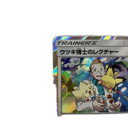 ウツギ博士のレクチャー TR SM12-095