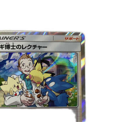 ウツギ博士のレクチャー TR SM12-095