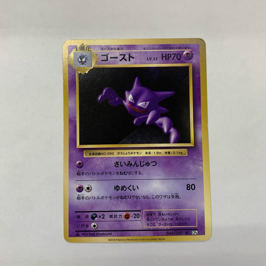 ゴーストLV.22 U CP6-046