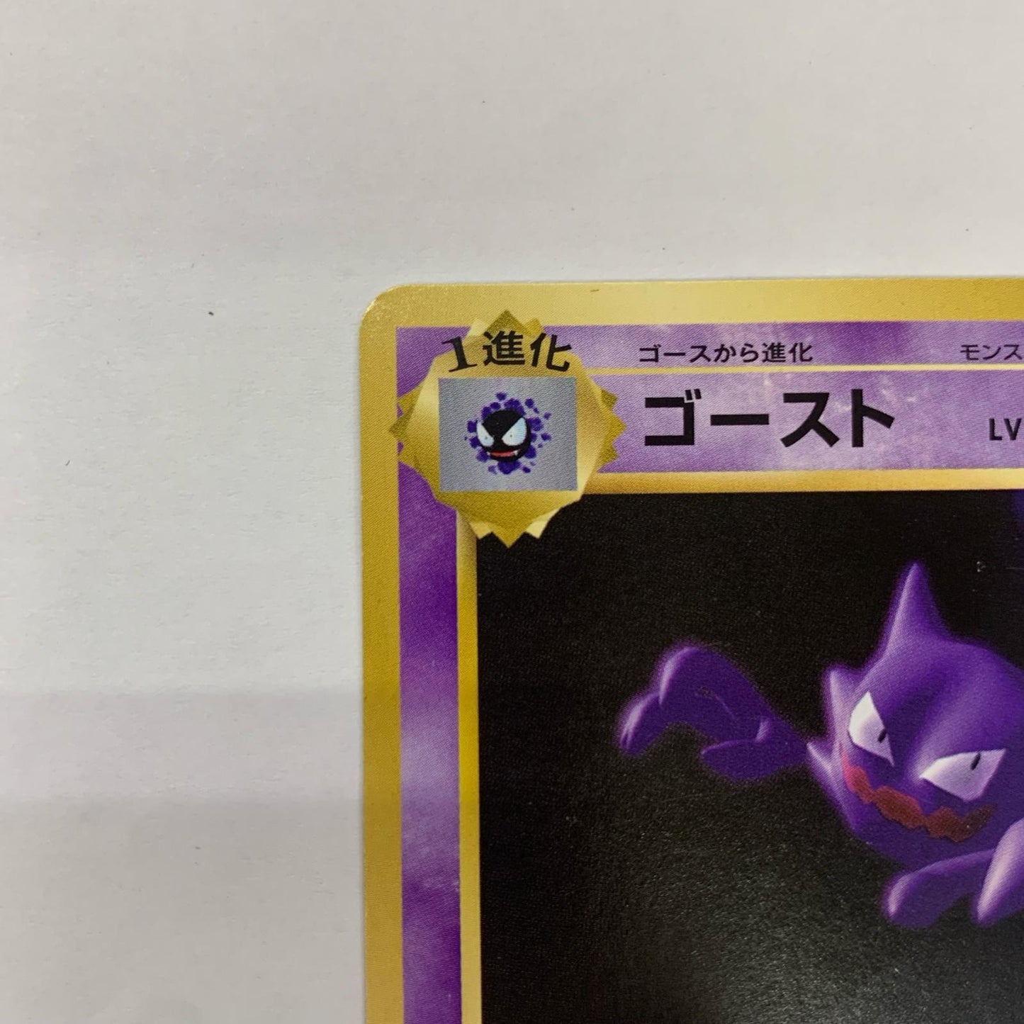ゴーストLV.22 U CP6-046