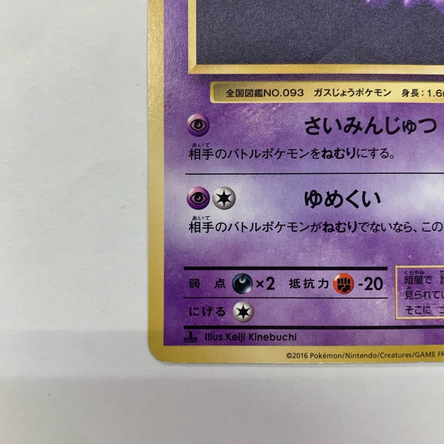 ゴーストLV.22 U CP6-046