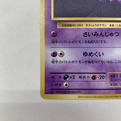 ゴーストLV.22 U CP6-046