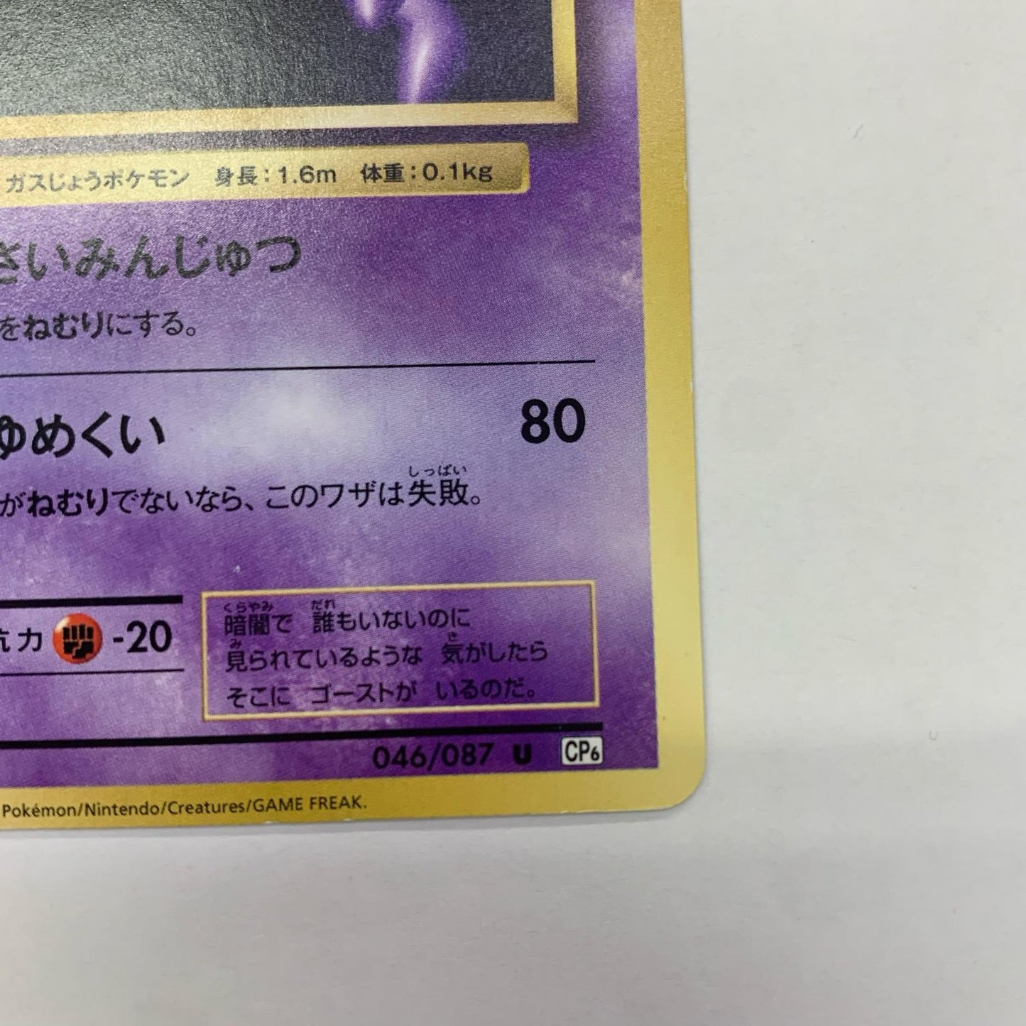 ゴーストLV.22 U CP6-046