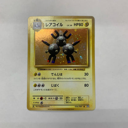 レアコイルLV.30 R CP6-036