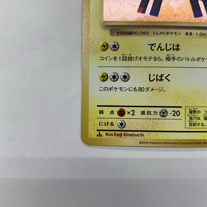 レアコイルLV.30 R CP6-036