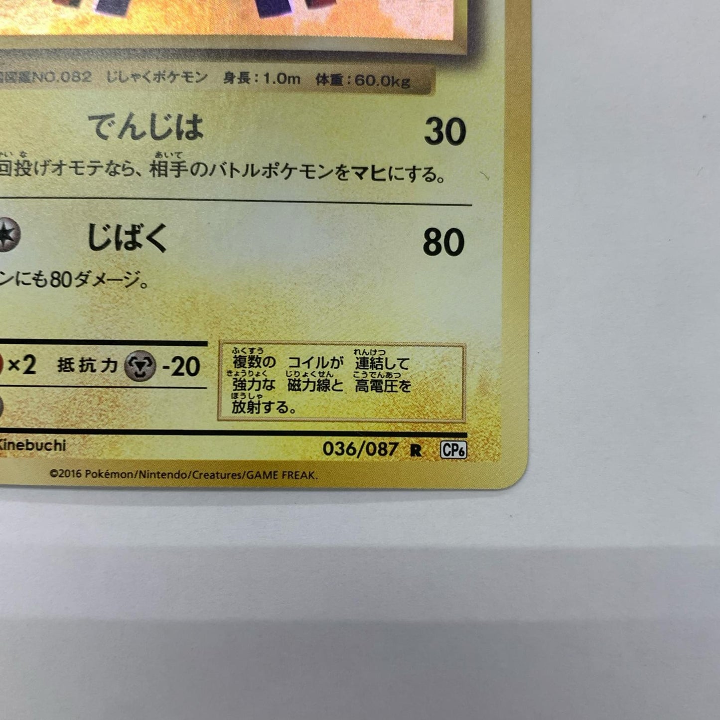 レアコイルLV.30 R CP6-036