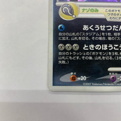 ダークライLV.50 - 046/DP-P