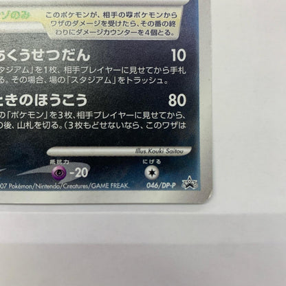 ダークライLV.50 - 046/DP-P