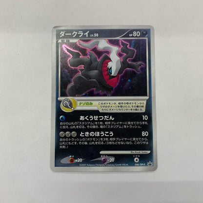 ダークライLV.50 - 046/DP-P
