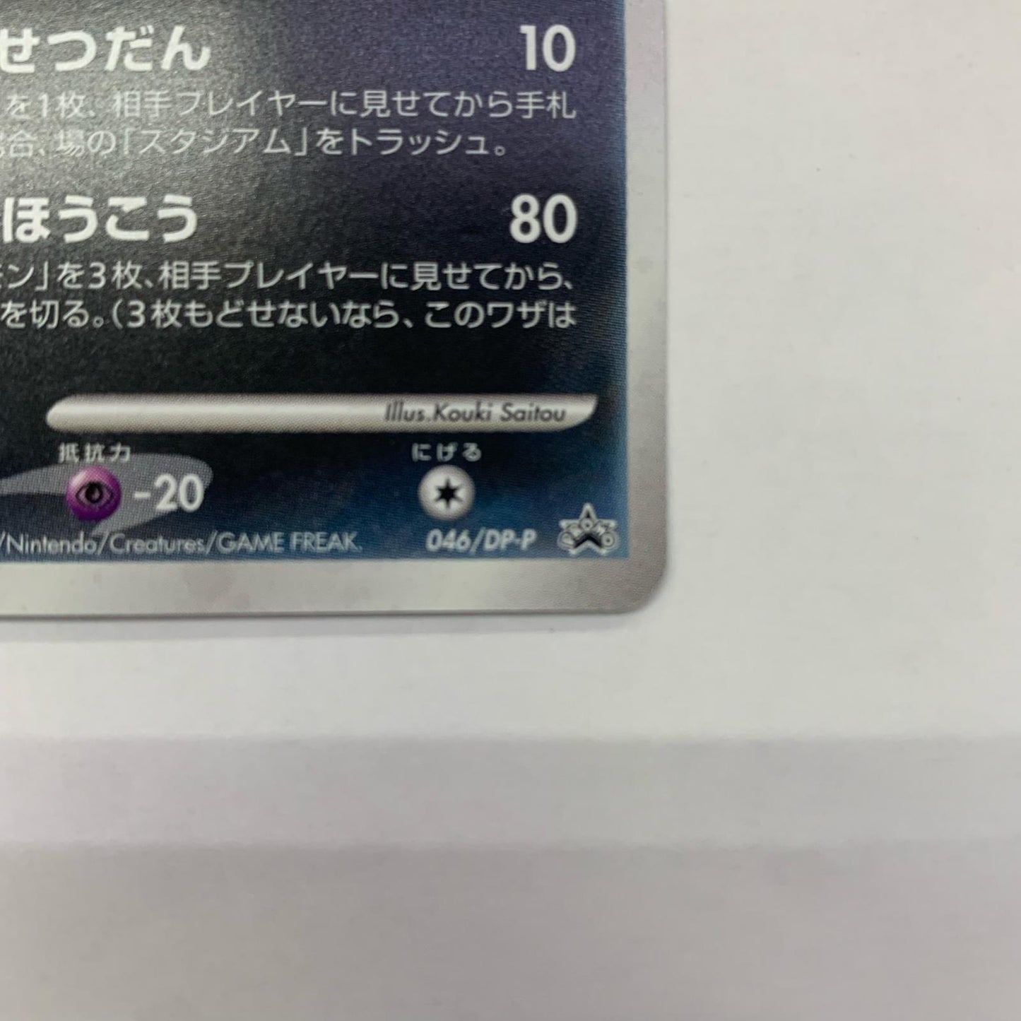 ダークライLV.50 - 046/DP-P