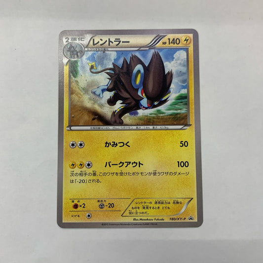レントラー - 180/XY-P