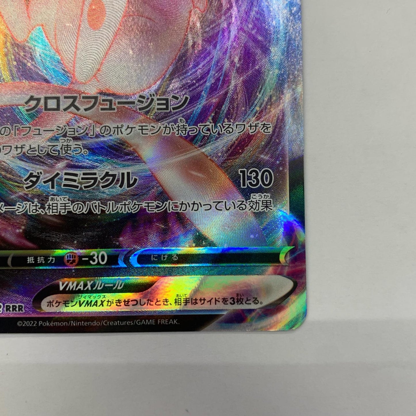ミュウVMAX RRR S12a-054