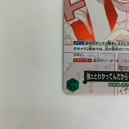 強ェとわかってんだから… 始めから全開だ! R OP13-040