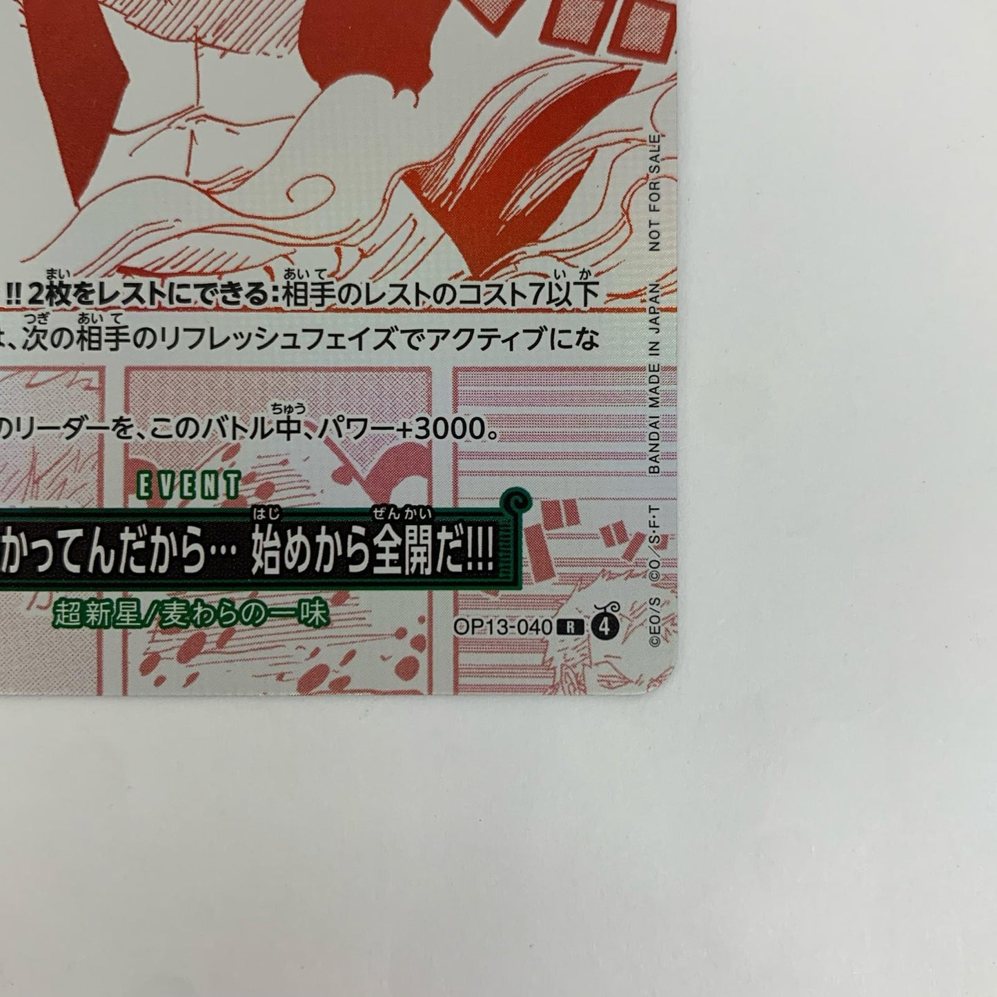 強ェとわかってんだから… 始めから全開だ! R OP13-040