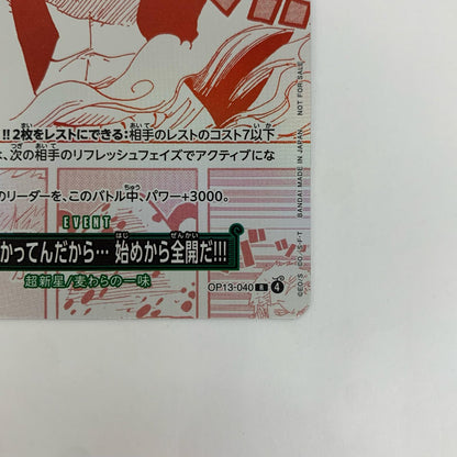 強ェとわかってんだから… 始めから全開だ! R OP13-040