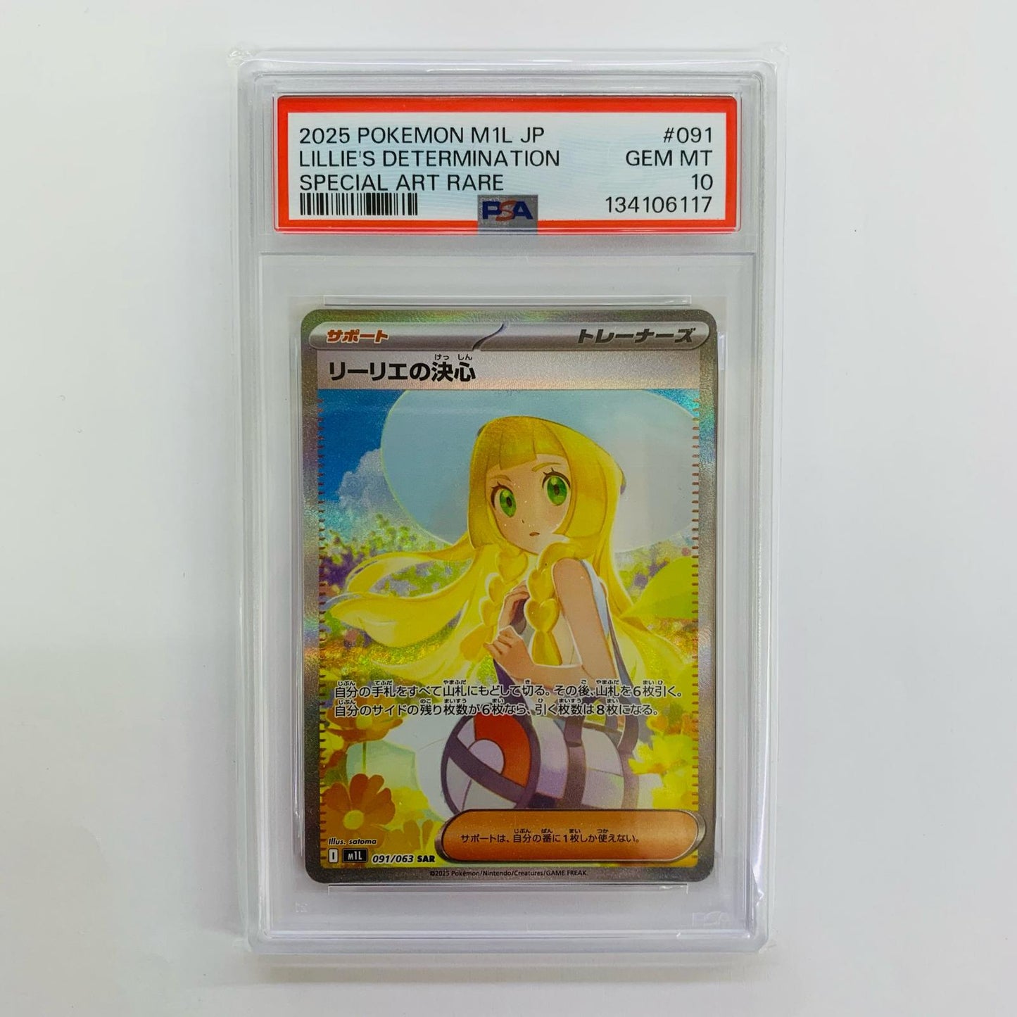 PSA10 リーリエの決心 SAR M1L-091