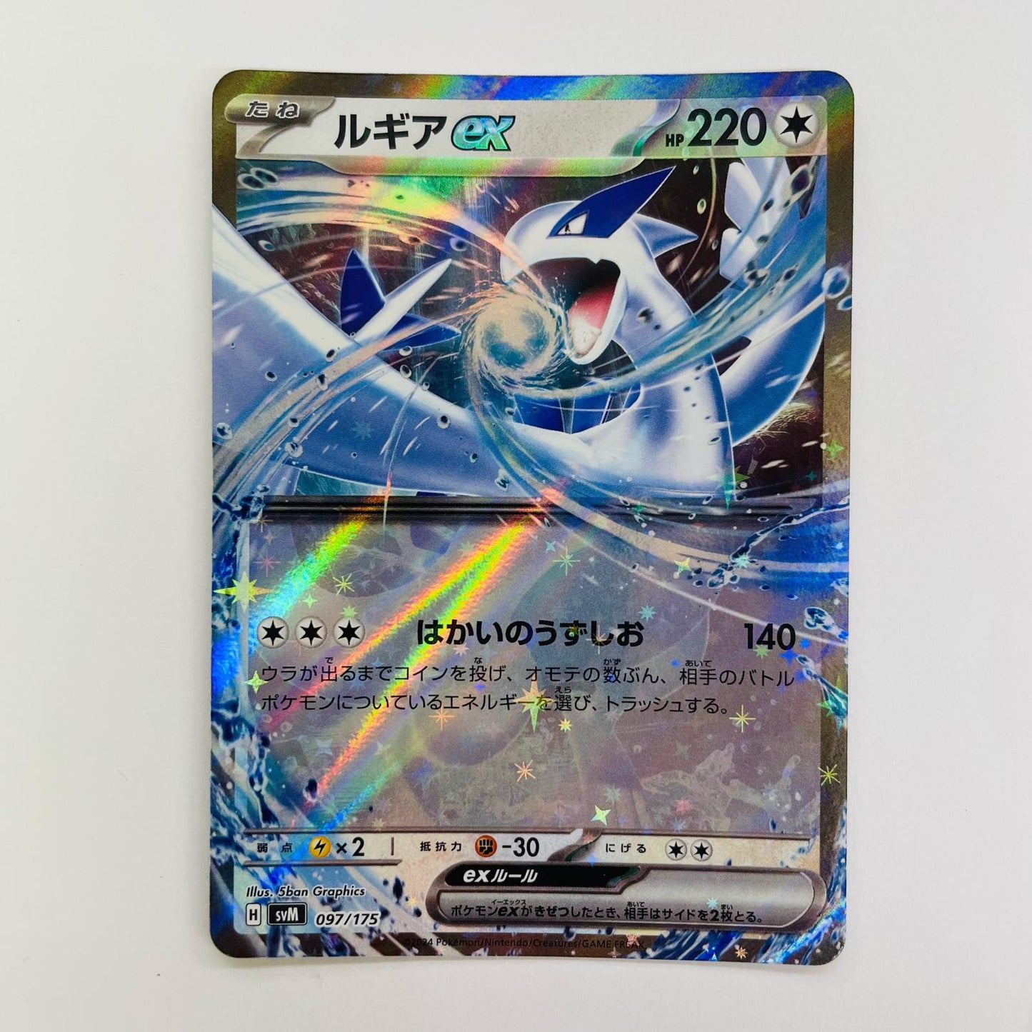 ルギアex - SVM-097