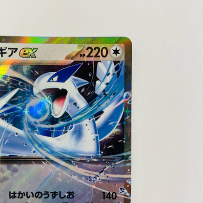 ルギアex - SVM-097