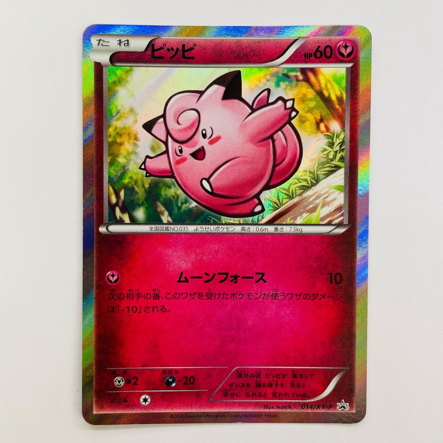 ピッピ - 014/XY-P