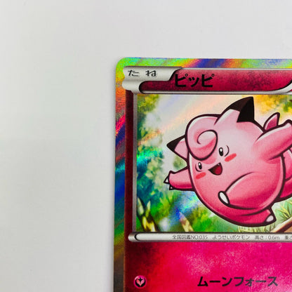 ピッピ - 014/XY-P