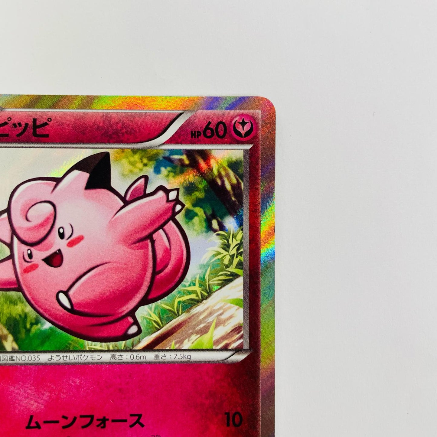 ピッピ - 014/XY-P