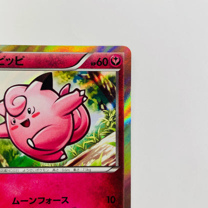 ピッピ - 014/XY-P