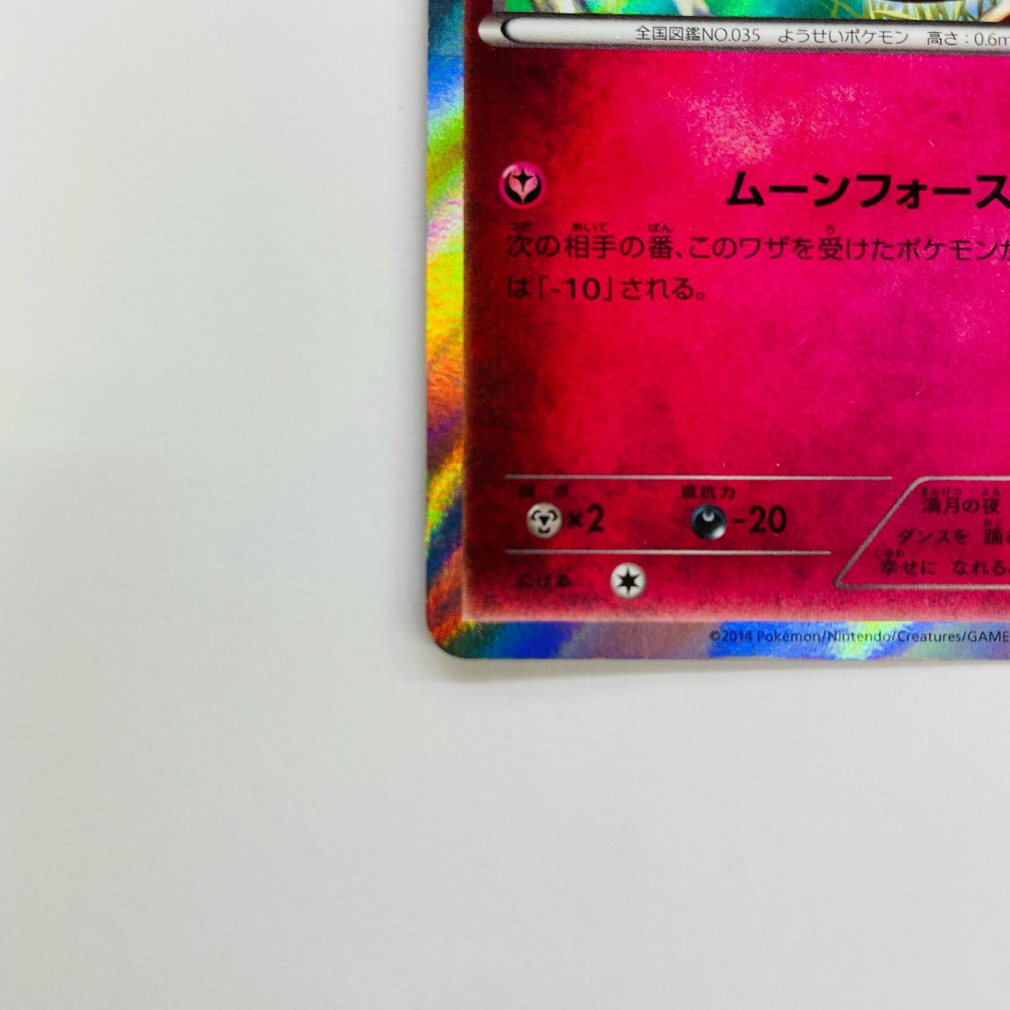 ピッピ - 014/XY-P