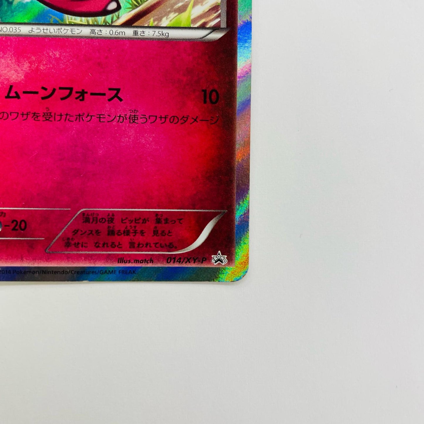 ピッピ - 014/XY-P