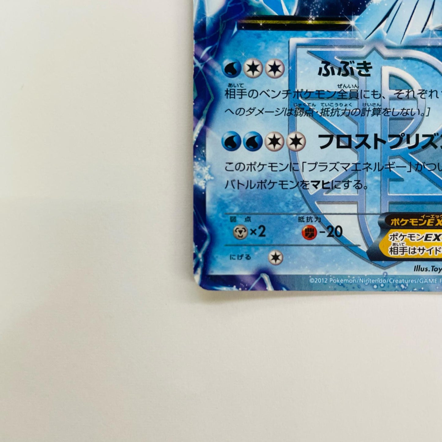 フリーザーEX R BW7-016