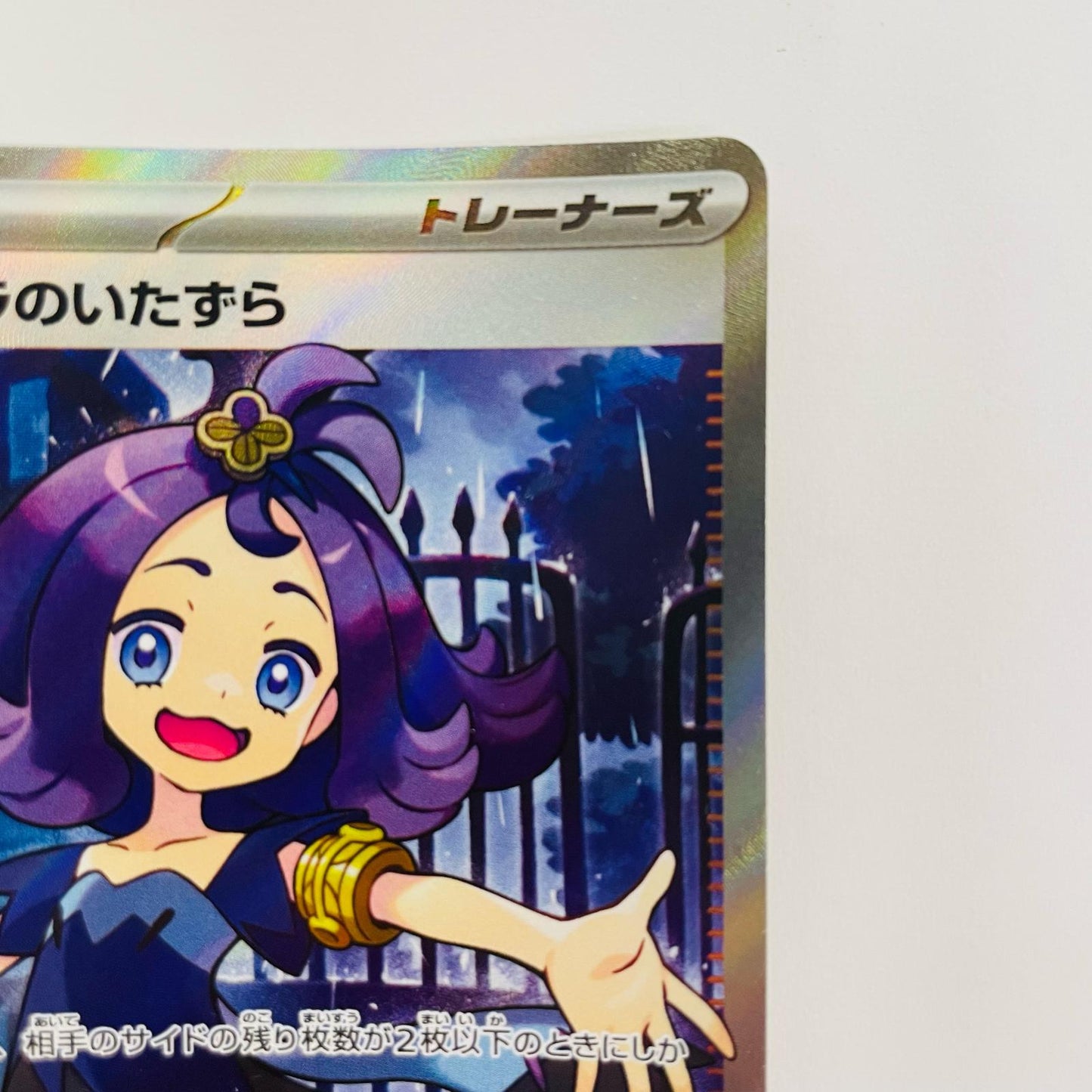 アセロラのいたずら SR M1S-084