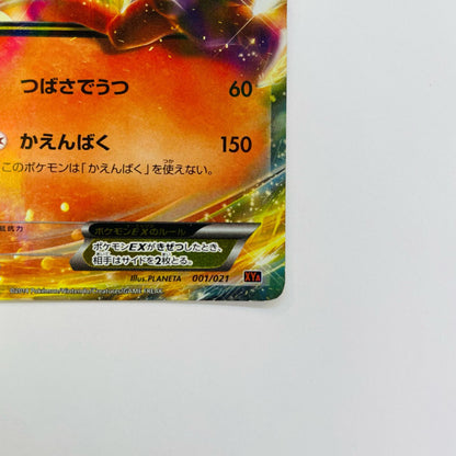 【中古】 XYA-001 リザードンEX - XYA-001 XYA メガバトルデッキ60「MリザードンEX」【飾磨店】【代金引換不可・日時指定不可】【ポスト投函】
