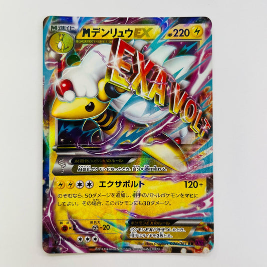 MデンリュウEX RR XY7-028