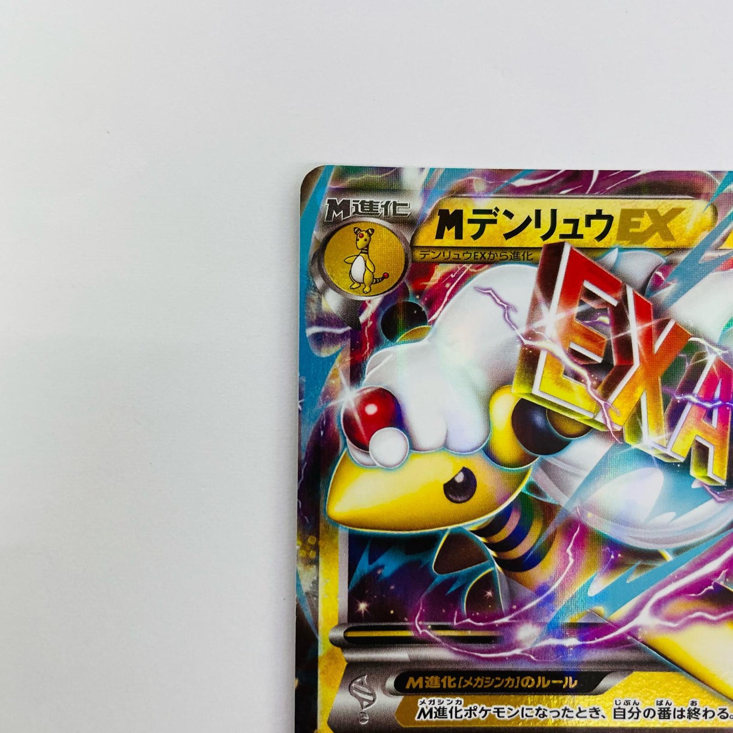 MデンリュウEX RR XY7-028