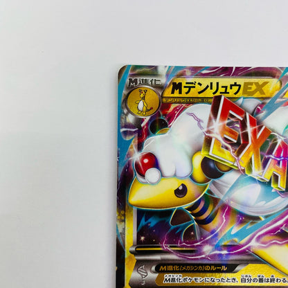 MデンリュウEX RR XY7-028