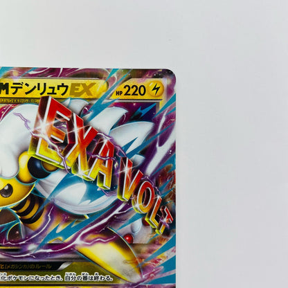 MデンリュウEX RR XY7-028