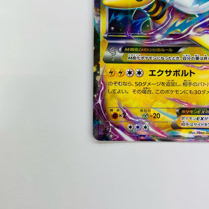 MデンリュウEX RR XY7-028
