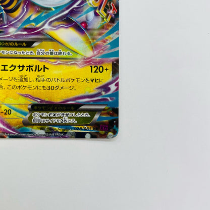 MデンリュウEX RR XY7-028