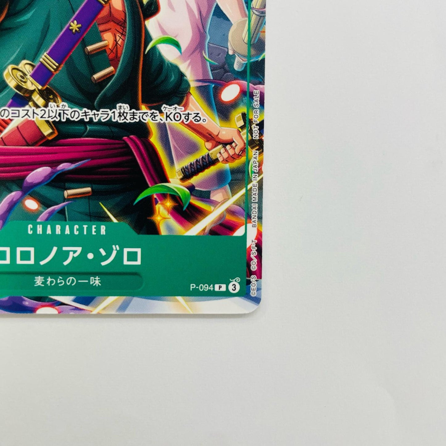ロロノア・ゾロ P P-094
