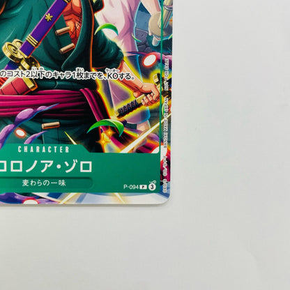 ロロノア・ゾロ P P-094