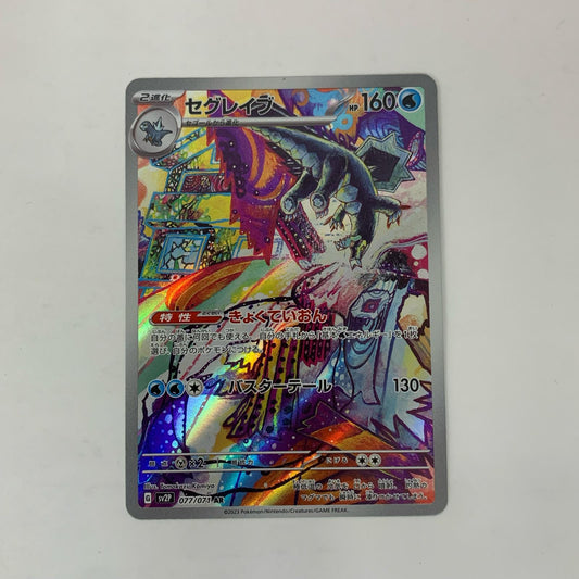 セグレイブ AR SV2P-077