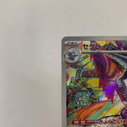 セグレイブ AR SV2P-077