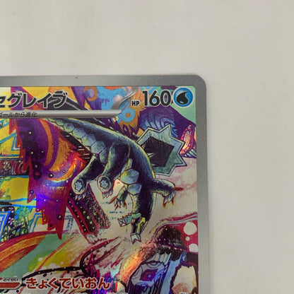 セグレイブ AR SV2P-077
